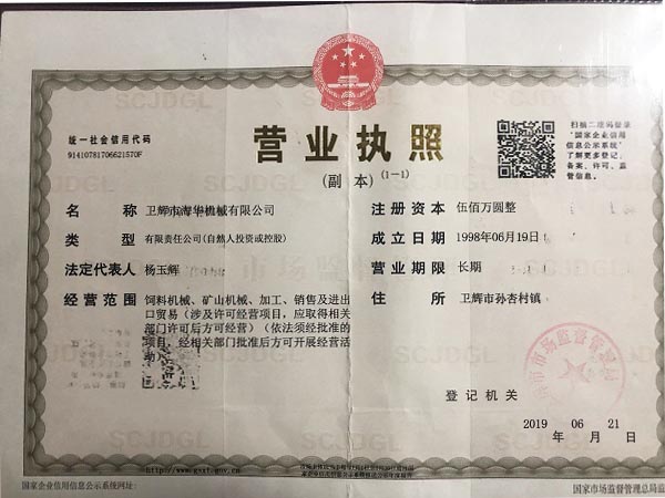 營(yíng)業(yè)執照